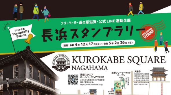 スタンプラリー