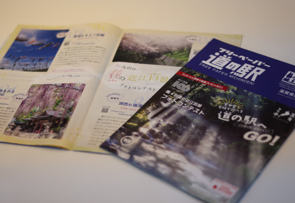 フリーペーパー道の駅